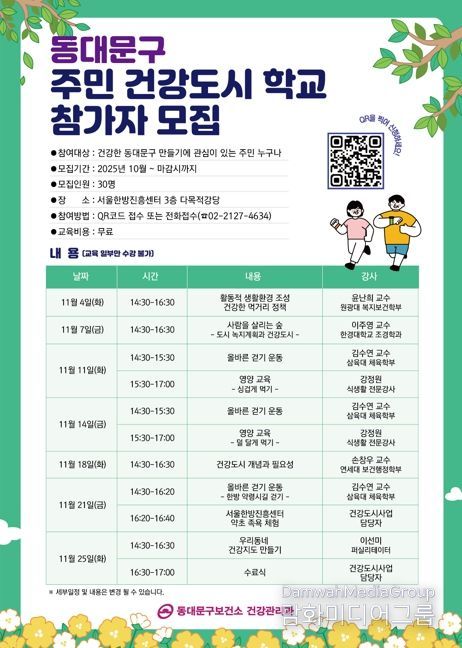 동대문구,‘주민 건강도시학교’운영