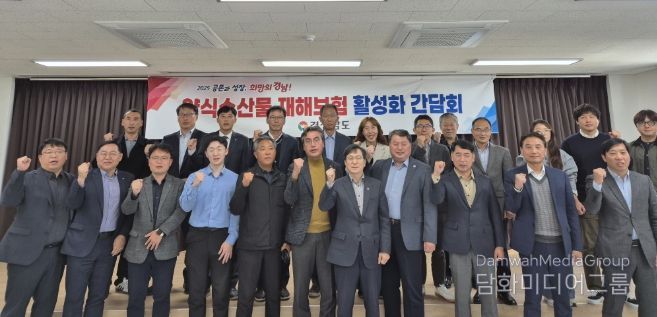 양식수산물재해보험제도개선간담회