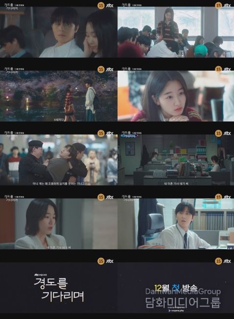 사진 제공: JTBC 새 토일드라마 <경도를 기다리며> 1차 티저 영상 캡처