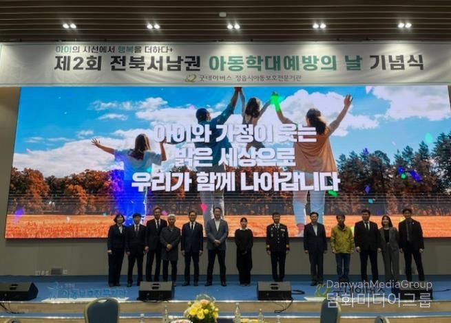 ‘아이들 시선으로 행복 더하다’…정읍시, 아동학대 예방의 날 기념식 성료