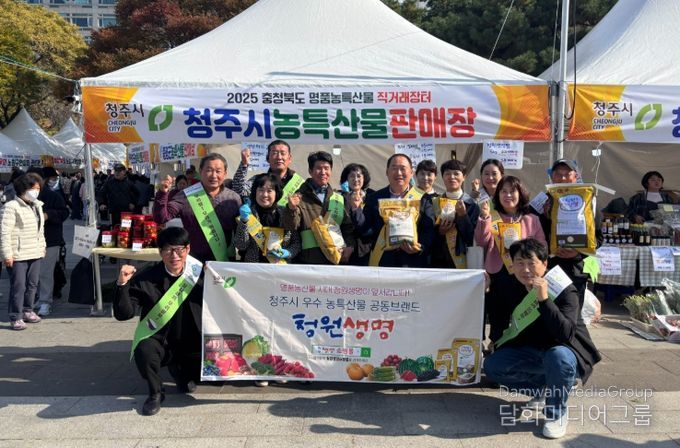 한국농업경영인 청주시연합회, 서울서 청원생명 농특산물