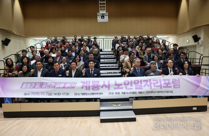 계룡시 노일일자리 포럼