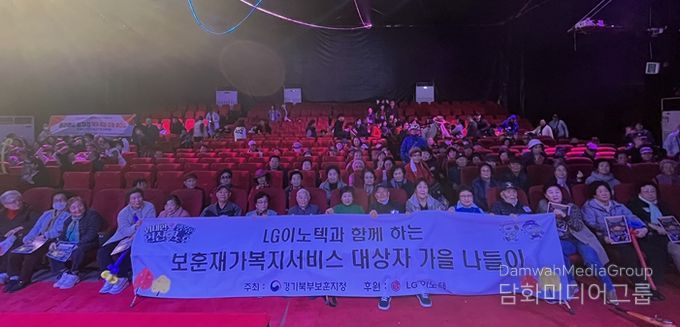 경기북부보훈지청, LG이노텍 노동조합 파주지사 후원통해 '보훈재가복지서비스 대상자 가을 나들이' 행사 진행