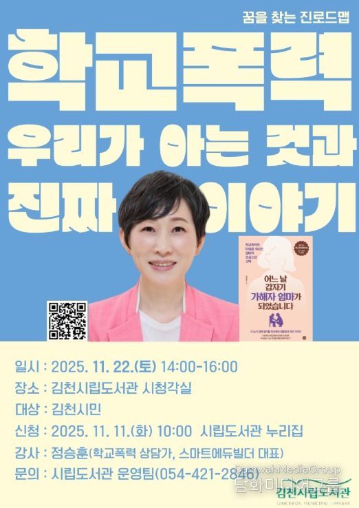 학폭 전문가 정승훈 대표 강연 참가자 모집