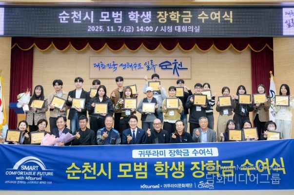 순천시, 귀뚜라미문화재단 후원 모범 학생 장학금 수여식 개최