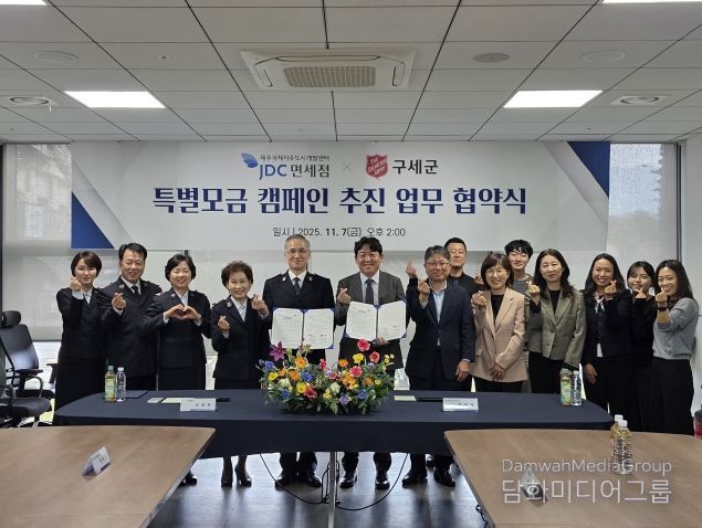 JDC-구세군과 손잡고 지역 환경개선 사업 공동 추진