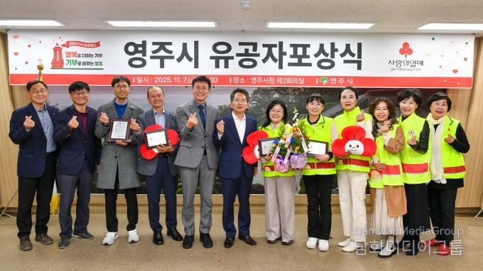 경북사랑의열매 유공자 포상식이 개최됐다.