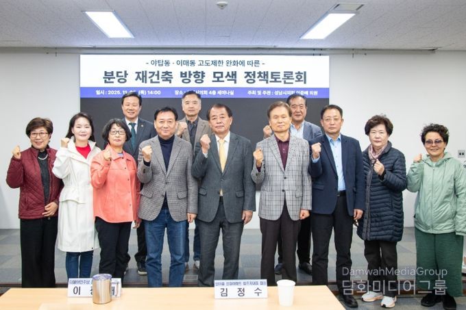 성남시의회 더불어민주당 이준배 대표의원 정책토론회