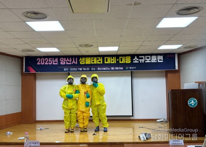 양산시, 생물테러 대비·대응 소규모훈련 실시