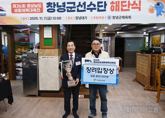 성낙인 창녕군수(왼쪽)와 김보학 창녕군체육회장(오른쪽)이 해단식을 진행하고 있다.