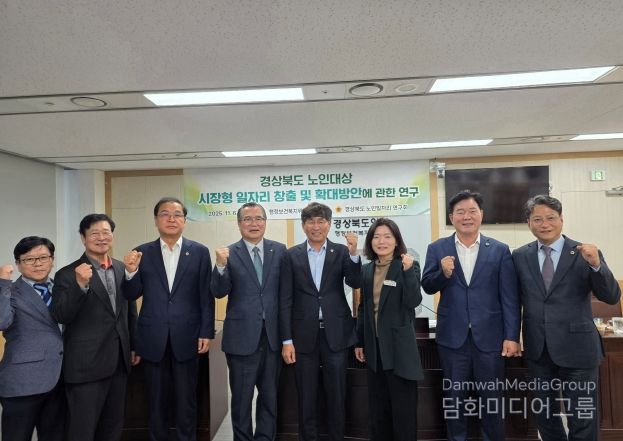 경상북도 노인일자리 연구회 중간보고회