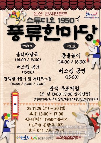 스튜디오1950 한마음 마당극(풍류한마당) 포스터