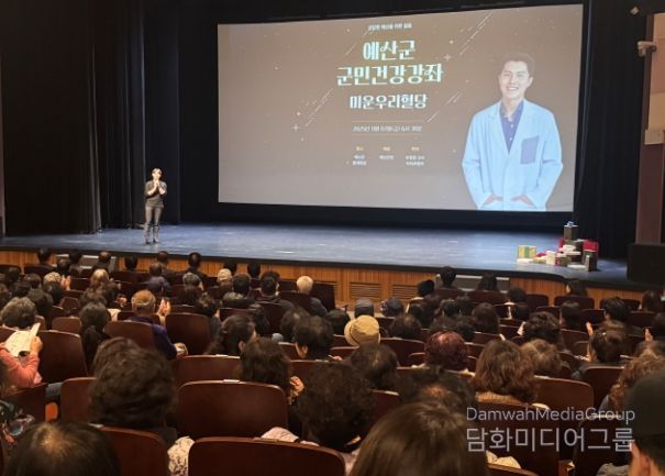 건강도시 예산 군민건강강좌 개최 현장