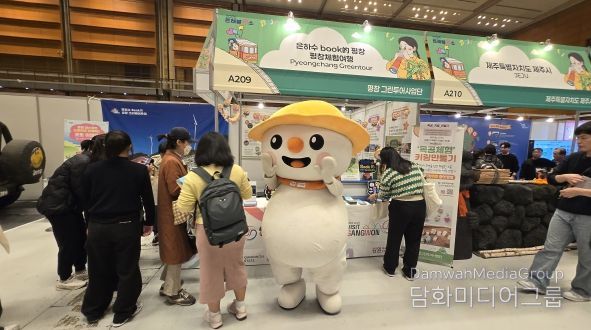 2025 트래블쇼 참가 ‘평창 농촌체험 관광 홍보