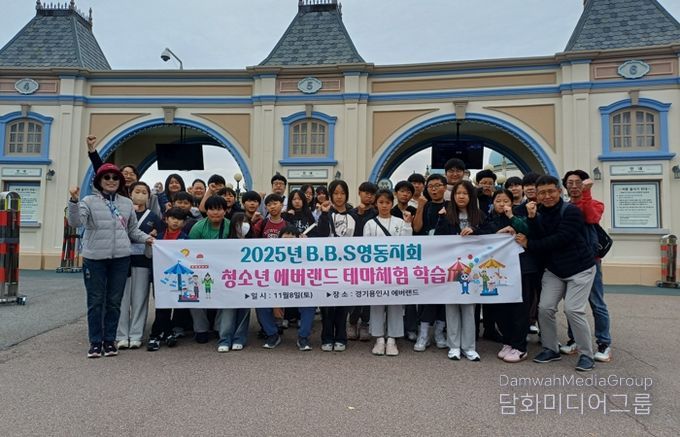 (사)한국B.B.S충북연맹 영동군지회, 에버랜드 테마체험으로 학생들에게 꿈과 희망 선물!