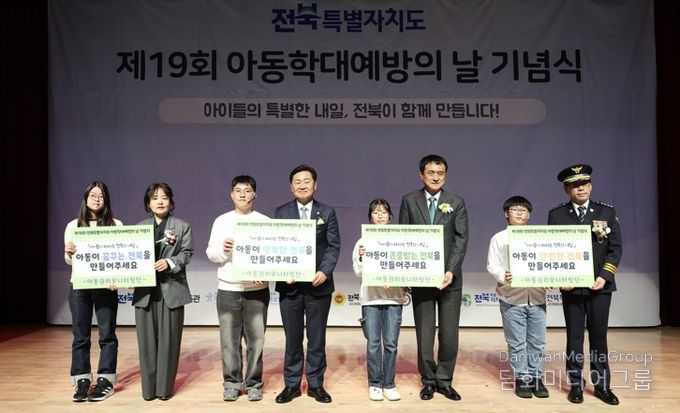 ‘아이들의 내일을 지키는 전북’제19회 아동학대예방의 날 기념식 및 체험전 개최
