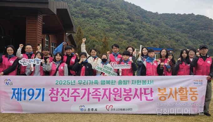 진주시, 참진주가족자원봉사단 ‘2025 자원봉사활동 평가회’실시