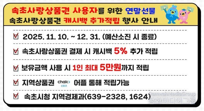 속초사랑상품권 결제 시 5% 캐시백 혜택