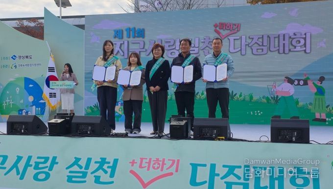 경북도, 제11회 지구사랑 실천더하기 다짐대회 개최
