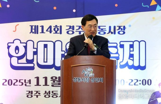 주낙영 경주시장이 제14회 경주 성동시장 한마음축제에 참석해 인사말을 하고 있다