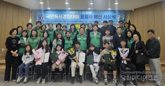 새마을문고 포항시지부는 지난 1일 포항시새마을회관에서 ‘대통령기 제45회 국민독서경진대회’ 포항시 예선 시상식을 개최하고 단체기념촬영을 하고 있다.