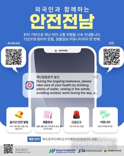 안전전남 앱 다운로드 홍보물