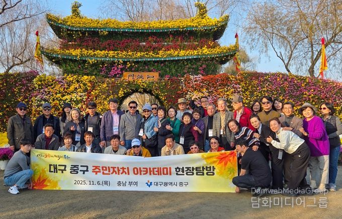 대구 중구, 주민자치 아카데미 현장 탐방