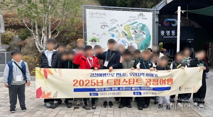 드림스타트 아동 25명이 지난 8일 ‘공정여행’의 일환으로 광명동굴을 방문해 기념사진을 촬영하고 있다.