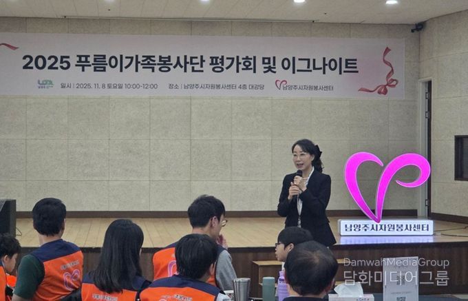 남양주시자원봉사센터, ‘2025년 푸름이가족봉사단 이그나이트’ 성과공유회 개최