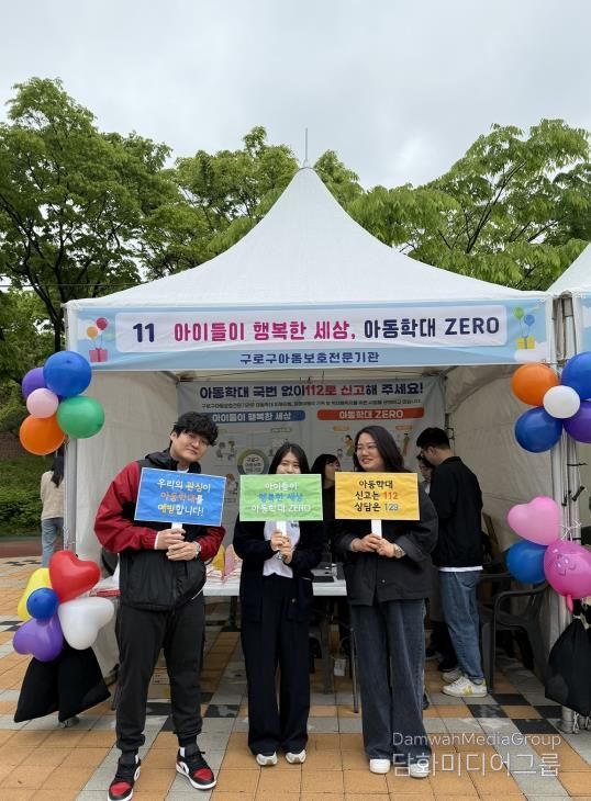 제103회 어린이날 종합행사에서 구로구 아동청소년과 직원들이 아동학대 예방 홍보부스를 운영하며 인식 개선 캠페인을 진행하고 있다.