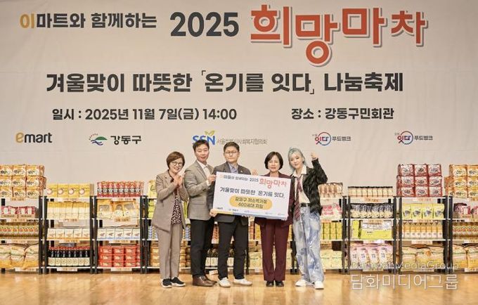 2025 희망마차 행사 현장