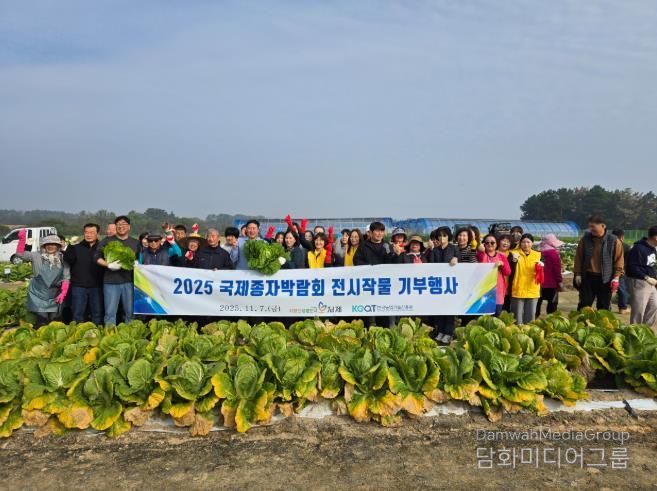 김제시 2025 국제종자박람회 전시작물, 지역사회에 따뜻한 나눔