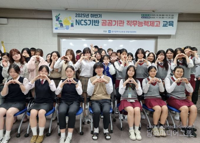 광주시교육청이 11월 7일 취업지원센터에서 진행한 NCS기반 공공기관 직무능력제고 교육에서 참여 학생들이 기념사진을 촬영하고 있다.