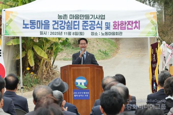 고창군 흥덕면 노동마을, ‘마을만들기 사업’ 준공식 열려