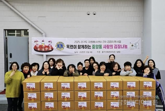 목련라이온스 클럽과 함께하는 동두천시 중앙동 김장김치 나눔 행사