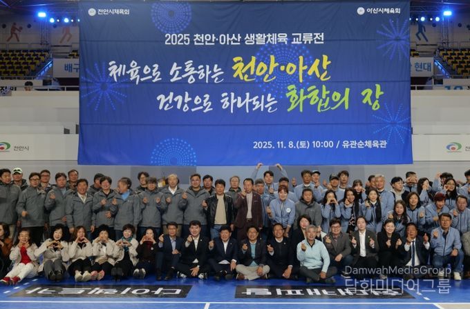 1. 지난 8일 천안유관순체육관에서 열린 천안·아산 생활체육 교류전에 참가한 관계자들이 기념사진을 촬영하고 있다.