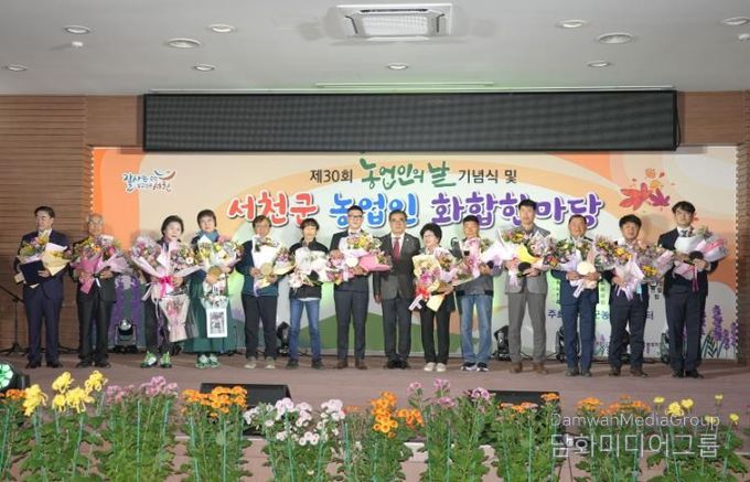 서천군, 제30회 농업인의 날 기념식 열려