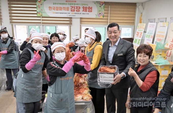 공주시, 결혼이주여성과 함께 ‘김장 담그기 체험’