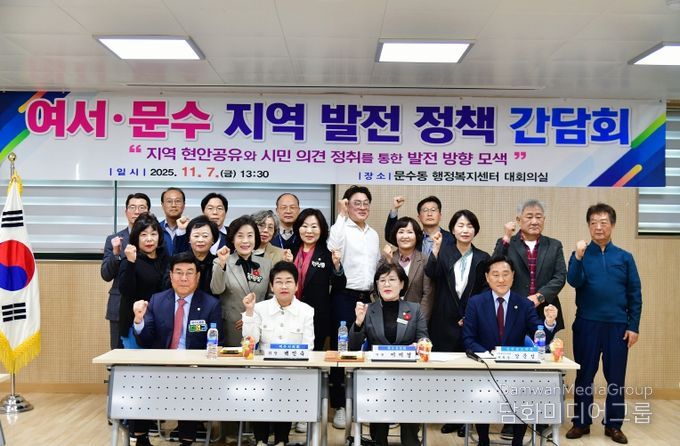 이미경 여수시의회 의원, 여서·문수 주민과 함께하는 소통의 장 마련