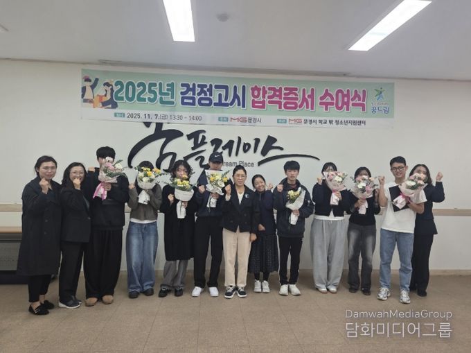 문경시학교밖청소년지원센터, 2025년 검정고시 합격증서 수여식