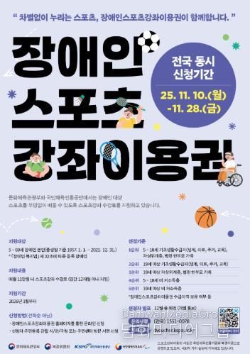 ‘2026년도 장애인 스포츠강좌이용권’ 신청 홍보 포스터