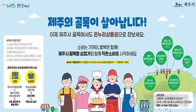 제주시 골목형상점가 홍보물