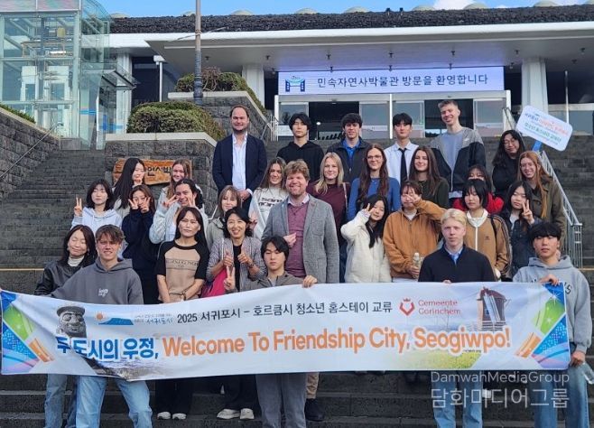 2025 서귀포시-호르큼시 청소년 홈스테이 교류