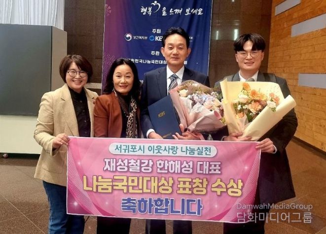 2025년 나눔국민대상 표창 수상한 재성철강 한해성 대표