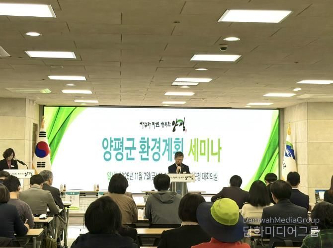 양평군, '환경계획 세미나' 개최