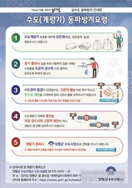 동절기 수도시설 동파방지 안내문