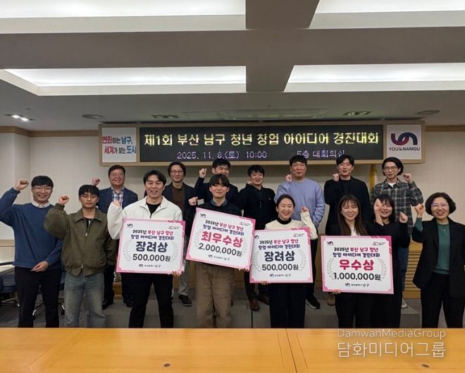 '제1회 부산 남구 청년 창업 아이디어 경진대회'