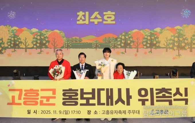 고흥군, ‘트로트 가수 최수호’ 홍보대사