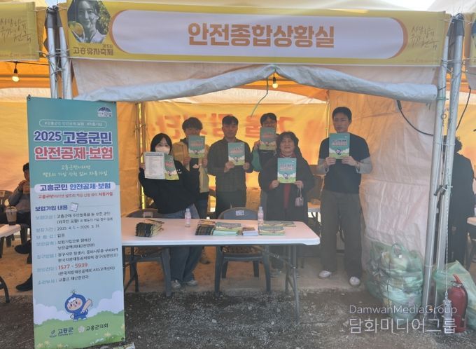 고흥군, 유자축제장에서 ‘군민안전공제보험’