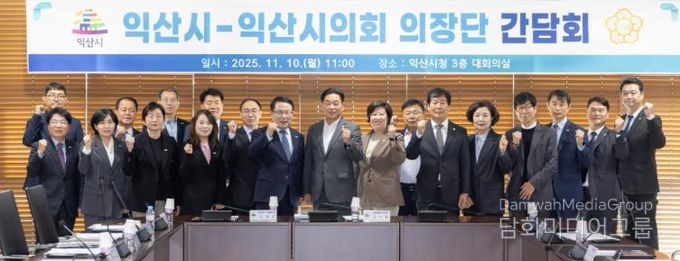 익산시-익산시의회 의장단 '협력·소통 강화'